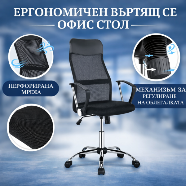 Офис Стол – Въртящ се, Регулируем, Дишащ, Ергономичен 2