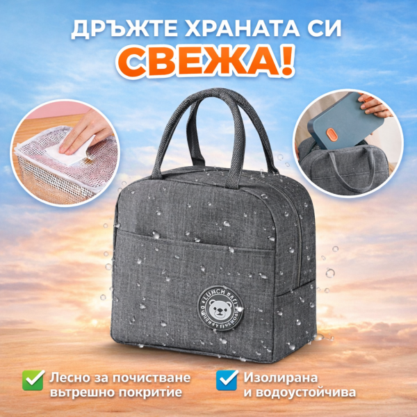 Термочанта Lunch Box – Идеалният избор за обяд, пикник и пътуване! 3