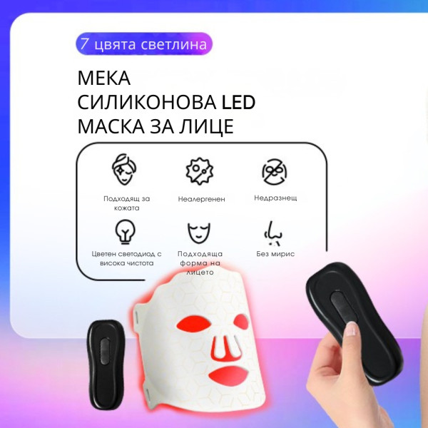 LED Маска за лице със 7 светлинни режима – Домашна фототерапия за по-чиста и спокойна кожа 9