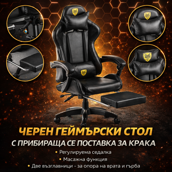 Черен геймърски стол с прибираща се поставка за крака – максимален комфорт при дълги часове игра 1