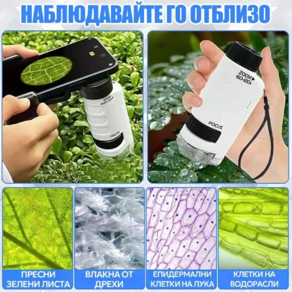Детски преносим микроскоп с LED светлина, 60x-120x увеличение и стойка за смартфон 6