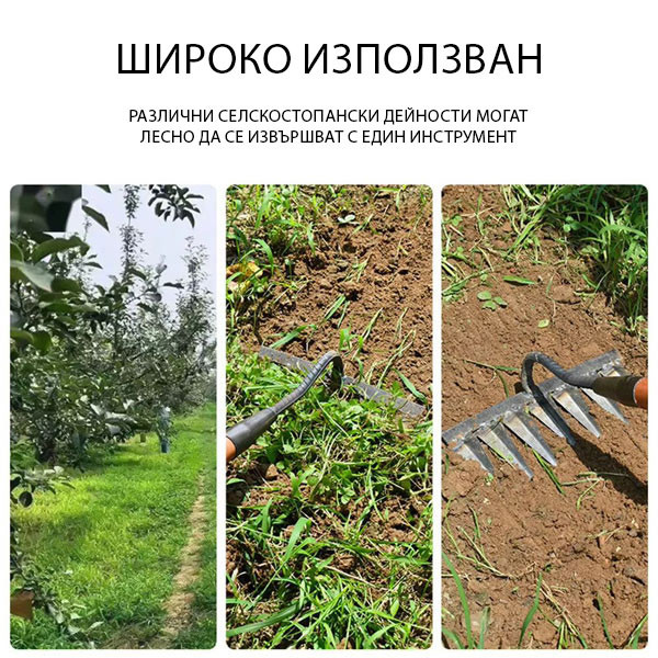 Многофункционален градински инструмент за поддръжка на почвата