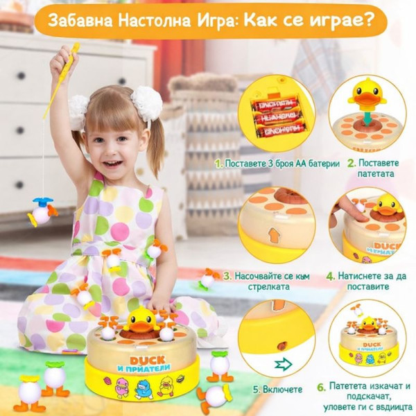 Интерактивна игра с летящи патици 7