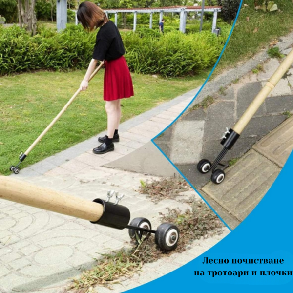 Инструмент за премахване на плевели - глава за плевене