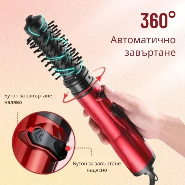 Професионална електрическа четка 3-в-1 за изправяне, къдрене и сушене, 1200W, автоматично въртене 8