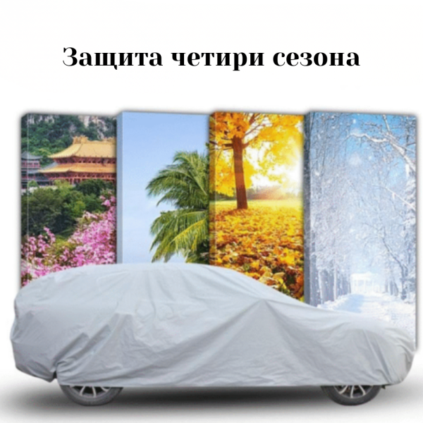 Премиум сиво покривало за кола - защита при всякакви метеорологични условия 4