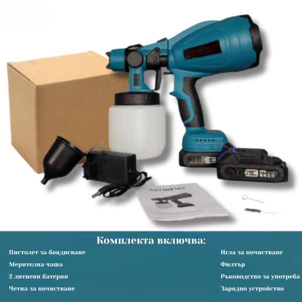 Акумулаторен и безжичен пистолет за боядисване с 2 батерии 21V