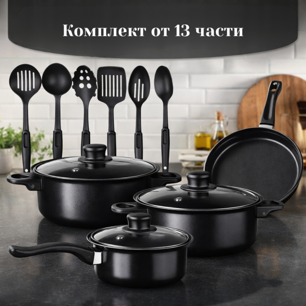 Комплект съдове за готвене от 13 части,незалепващо покритие,за използване на индукционни котлони и печки DJ38
