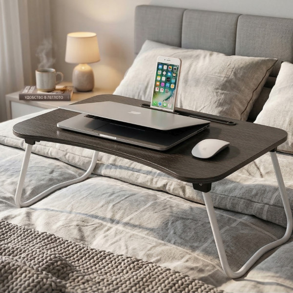 Мултифункционална сгъваема маса за лаптоп или хранене, с поставка за таблет и телефон