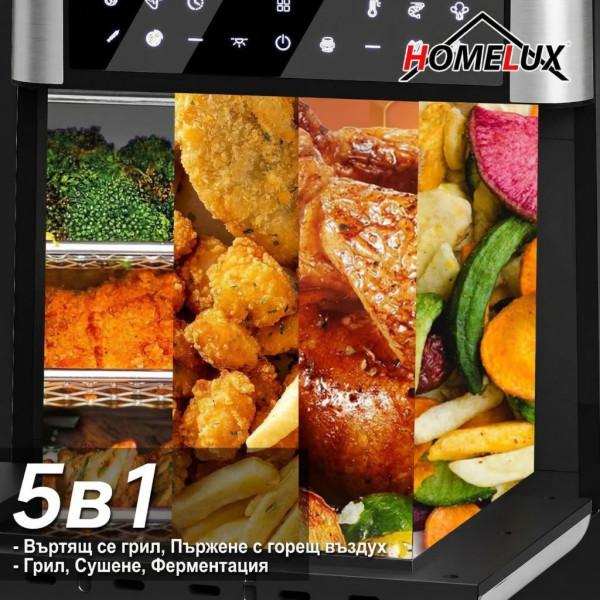 Дигитален фритюрник с горещ въздух и фурна 5-в-1 Homelux, 12L, 1800W, 12 Програми, LED сензорен екран