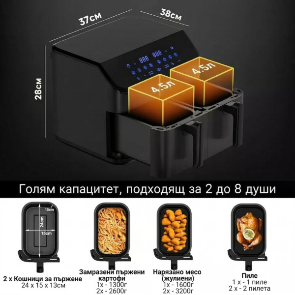 Фритюрник с горещ въздух XXL 9L, 2 камери, 8 програми, Двойно готвене & Синхронизиран финал, LQ-201S