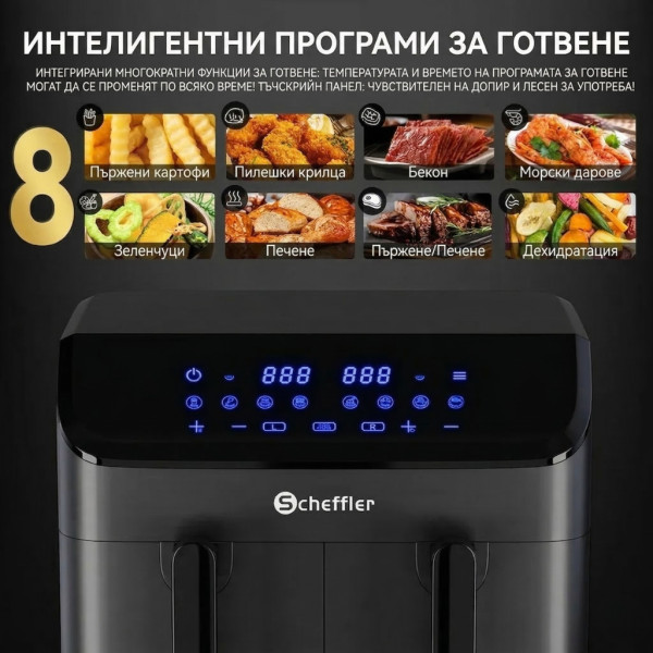 Фритюрник с горещ въздух XXL 9L, 2 камери, 8 програми, Двойно готвене & Синхронизиран финал, LQ-201S