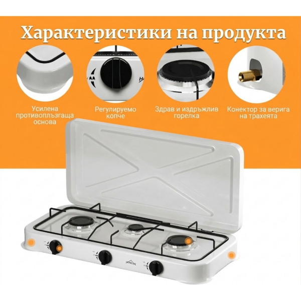 Газов къмпинг котлон с 3 горелки, включен маркуч 1.5м и регулатор 50mbar