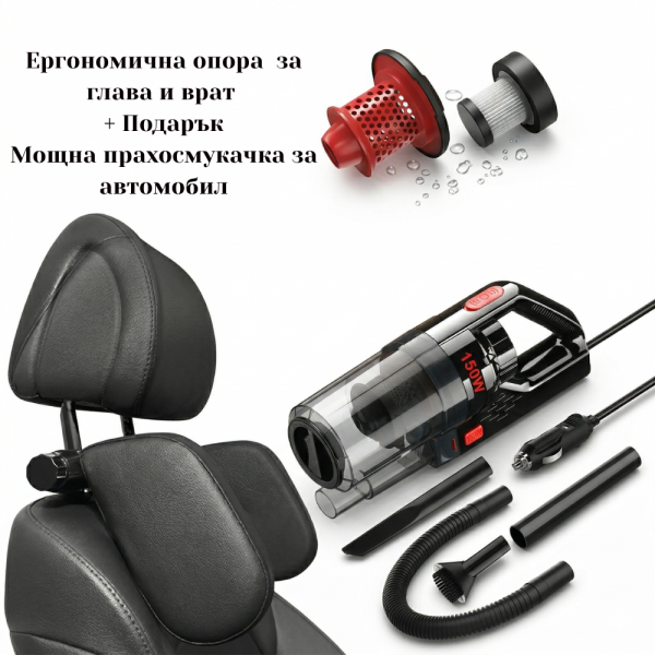 Ергономична опора за глава и врат за автомобили TV1478 + Подарък Автомобилна прахосмукачка SONRU 7000Pa с мощност 150W CLEAN17 2