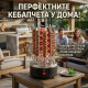 Електрическа скара за барбекю с 6 вертикални шиша – 1000W, автоматично въртене, без дим 2