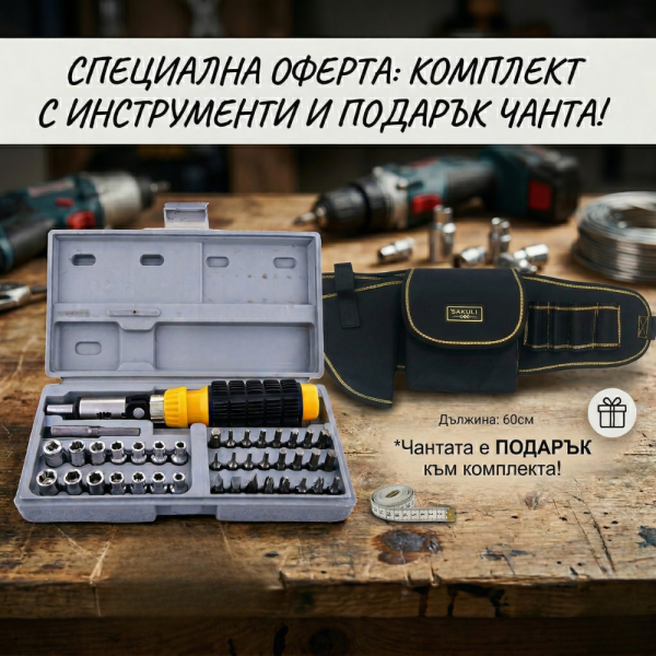 Комплект инструменти AIWA в кутия 41 части CASE3 + Подарък Многофункционална работна чанта за инструменти TV841