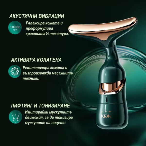 Електрически 4D масажор за лице, шия и очи 3в1 – Анти-ейдж уред с 3 сменяеми глави и лифтинг ефект за стягане и колаген 6