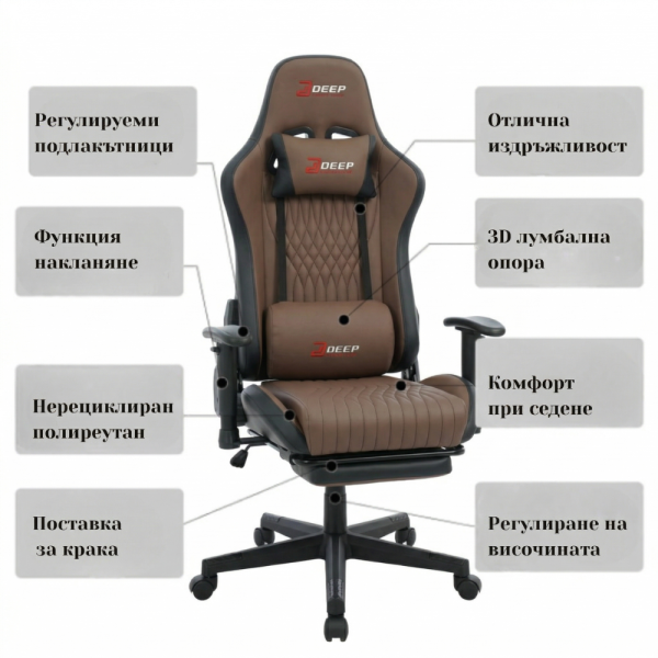 Ергономичен кафяв геймърски стол с поставка за крака, регулируема височина и 3D подлакътници 8
