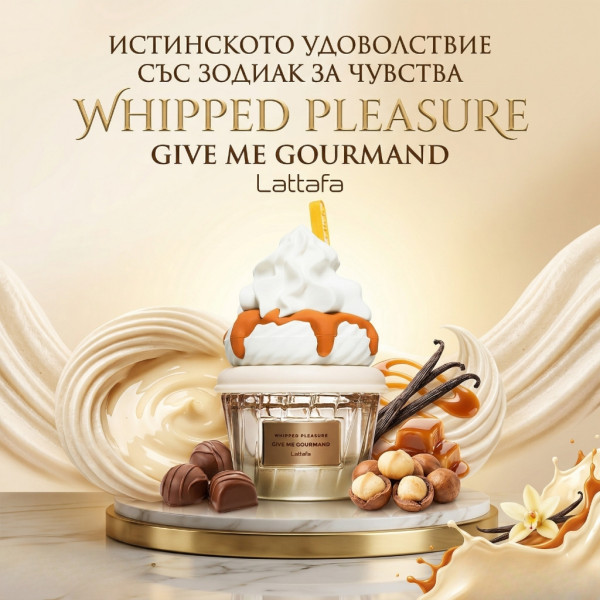 Унисекс парфюм Lattafa Give Me Gourmand Whipped Pleasure - С нотки на карамел, пуканки и мускус
