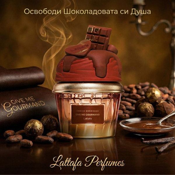 Шоколадов аромат за мъже и жени Lattafa Give Me Gourmand Choco Overdose - Изкусителни нотки на какао и черен шоколад