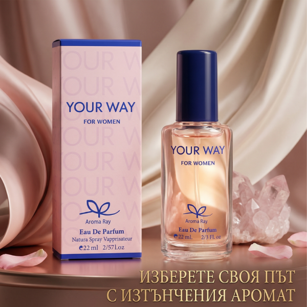 YOUR WAY – Нежен флорален парфюм с бели цветя и ванилова мекота 22 мл 3