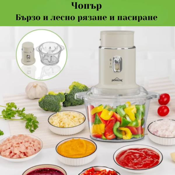 Многофункционален кухненски робот 4 в 1 Homelux - идеален за всяко домакинство