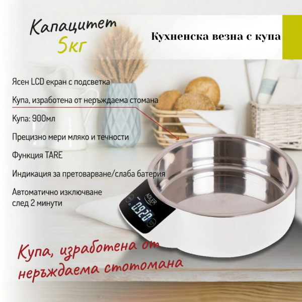 Дигитална кухненска везна до 5 кг – LCD дисплей, купа от неръждаема стомана и ТАРА функция