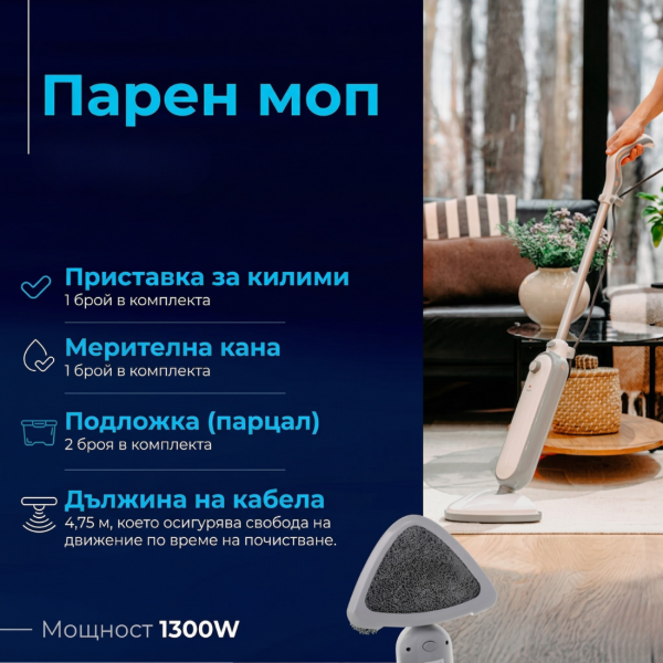 Мощен парен моп 1300W – дълбоко почистване, 25 г/мин пара и приставка за килими, почистване без химикали 4