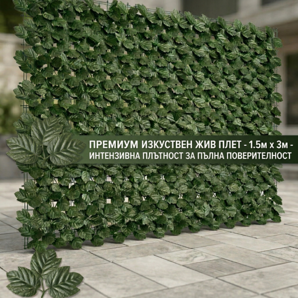 Изкуствен жив плет от бръшлян 1.5 x 3 м – UV устойчив, плътна зелена стена за балкон и ограда 3