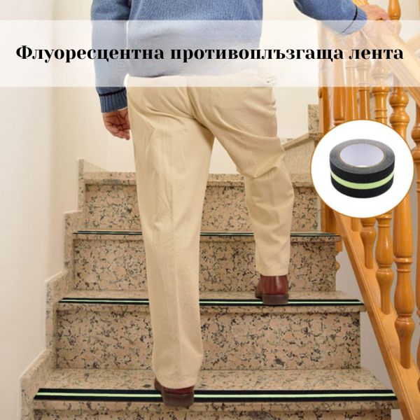 Противоплъзгаща флуоресцентна лента 5 м x 5 см – светеща в тъмното, максимална безопасност 4