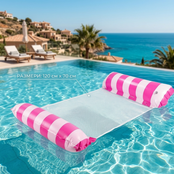 Надуваем шезлонг с водна мрежа 120x70 см – Розов, комфорт и охлаждане във водата