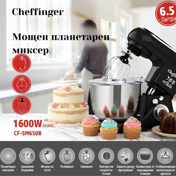 Планетарен миксер 1600W с 6.5L купа – мощност за перфектно тесто, кремове и десерти 7