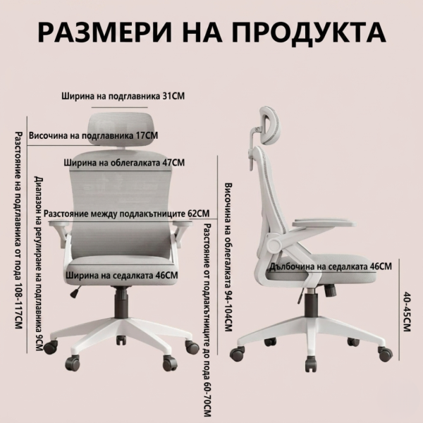Ергономичен офис стол с регулируема лумбална опора и облегалка за глава – комфорт и стабилност до 150 кг