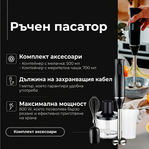 Ръчен черен блендер 800W с чопър, бъркалка и мерителна кана – мултифункционален кухненски помощник 5