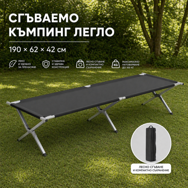 Сгъваемо къмпинг легло XXL – Здраво, компактно и удобно за сън навсякъде 3