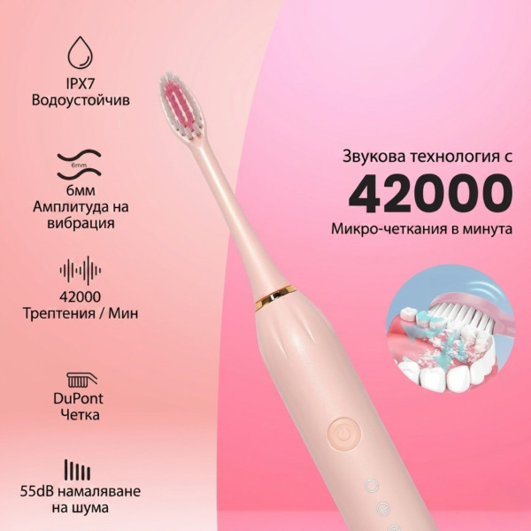 Ултразвукова електрическа четка за зъби X3, 6 режима на почистване, Smart Таймер, IPX7 + 4 накрайника, Розова