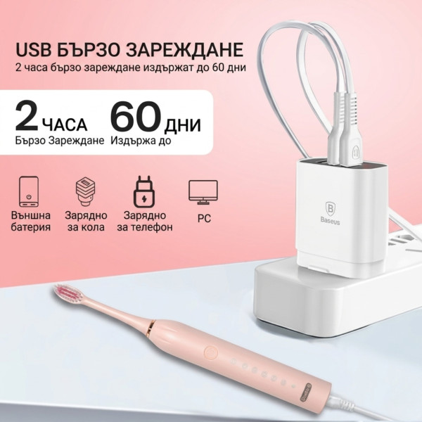 Ултразвукова електрическа четка за зъби X3, 6 режима на почистване, Smart Таймер, IPX7 + 4 накрайника, Розова