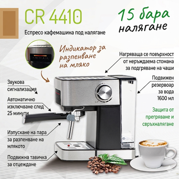 Кафемашина CAMRY – Перфектно еспресо и кадифено капучино у дома с 15 бара налягане