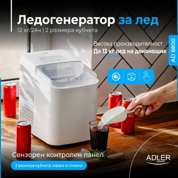 Ледогенератор Adler - 12 кг/ден, бързи кубчета за 10 минути, тиха работа и самопочистване, 2 размера лед