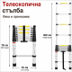 Алуминиева телескопична стълба 3,2 м – Преносима, до 150 кг, с чанта за носене 5