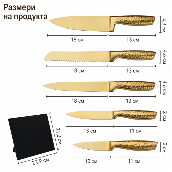 Професионален комплект ножове от неръждаема стомана, 6 части, Златист с магнитна поставка