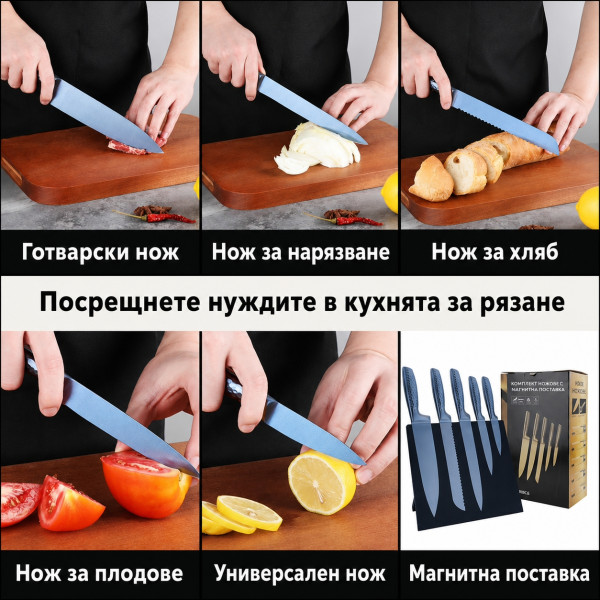 Комплект кухненски ножове от 6 части, Неръждаема стомана със синьо титаниево покритие и магнитен блок 6