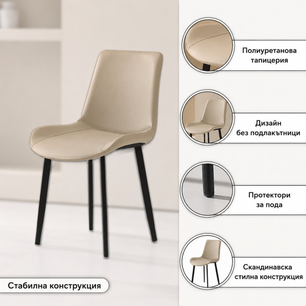 Трапезен стол в скандинавски стил – Бежов, еко кожа (PU), метални крака, 83 см
