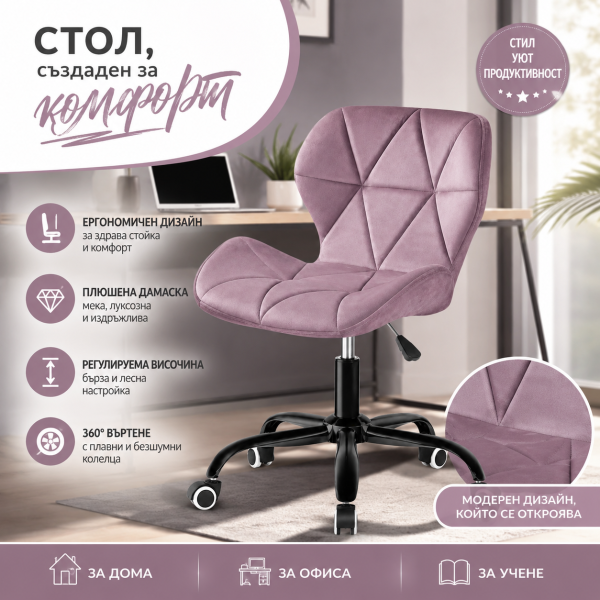 Дизайнерски кадифен офис стол – розов, регулируем, до 120 кг 3