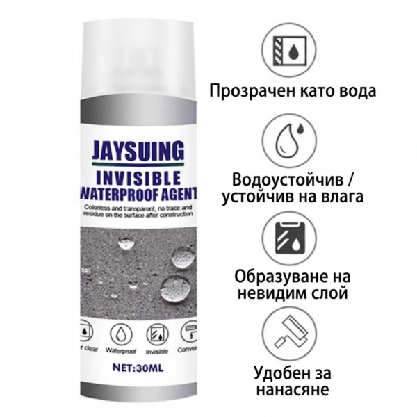 Invisible Waterproof Agent - Невидим водоустойчив уплътнител срещу течове и влага