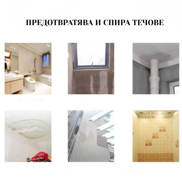 Invisible Waterproof Agent - Невидим водоустойчив уплътнител срещу течове и влага 6