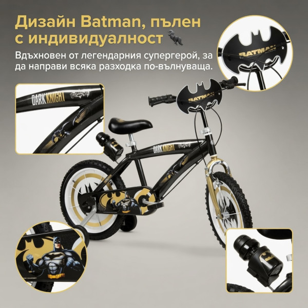 Детски велосипед Batman Dark Knight 16” с помощни колела, стоманена рамка и спирачки – за деца 5+ 6