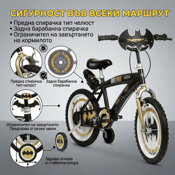 Детски велосипед Batman Dark Knight 16” с помощни колела, стоманена рамка и спирачки – за деца 5+