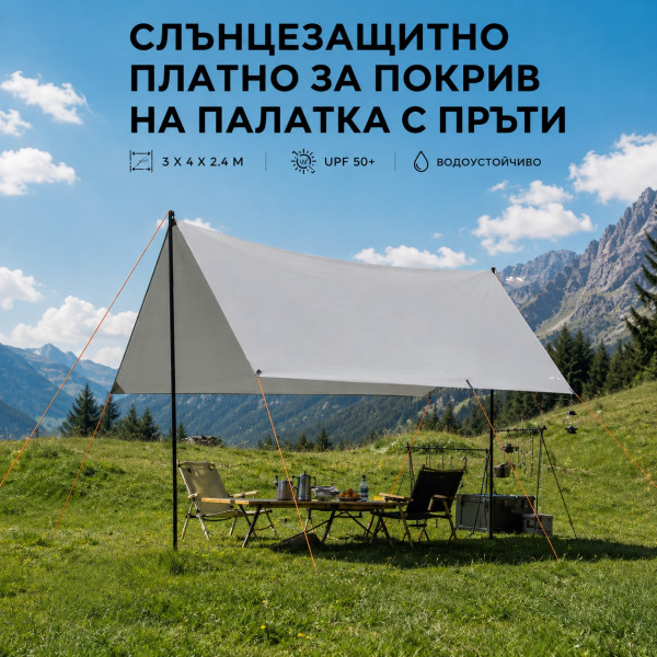 Слънцезащитно платно с метални пръти 3x4x2.4 м – UV защита и водоустойчив навес за двор, къмпинг и плаж 4