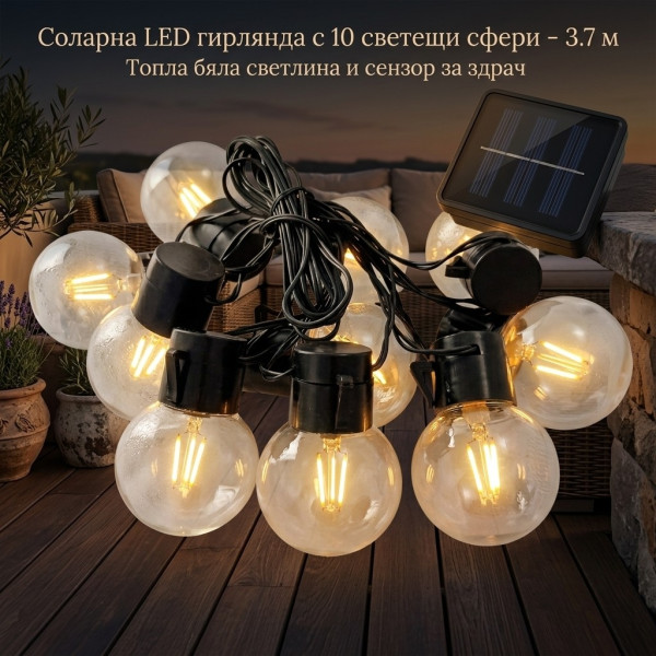 Соларна LED гирлянда с 10 светещи сфери – 3.7 м, топла бяла светлина и сензор за здрач 5